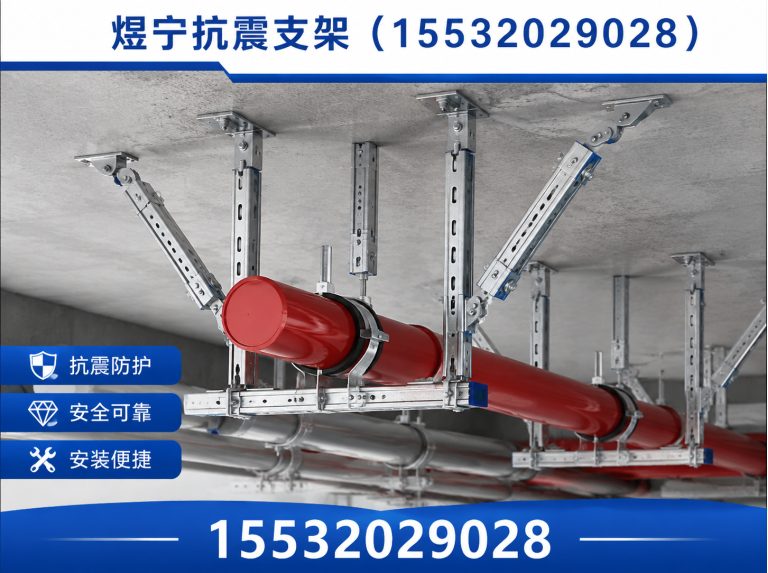 三沙煜宁抗震支架展示图