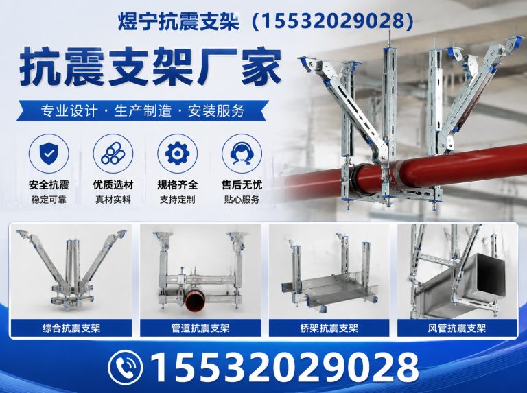 三沙抗震支架定制展示图